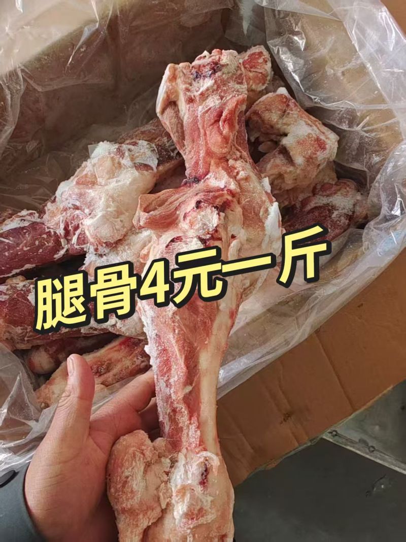 猪腿骨4元一斤