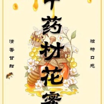高山中药材蜂蜜