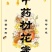 高山中药材蜂蜜