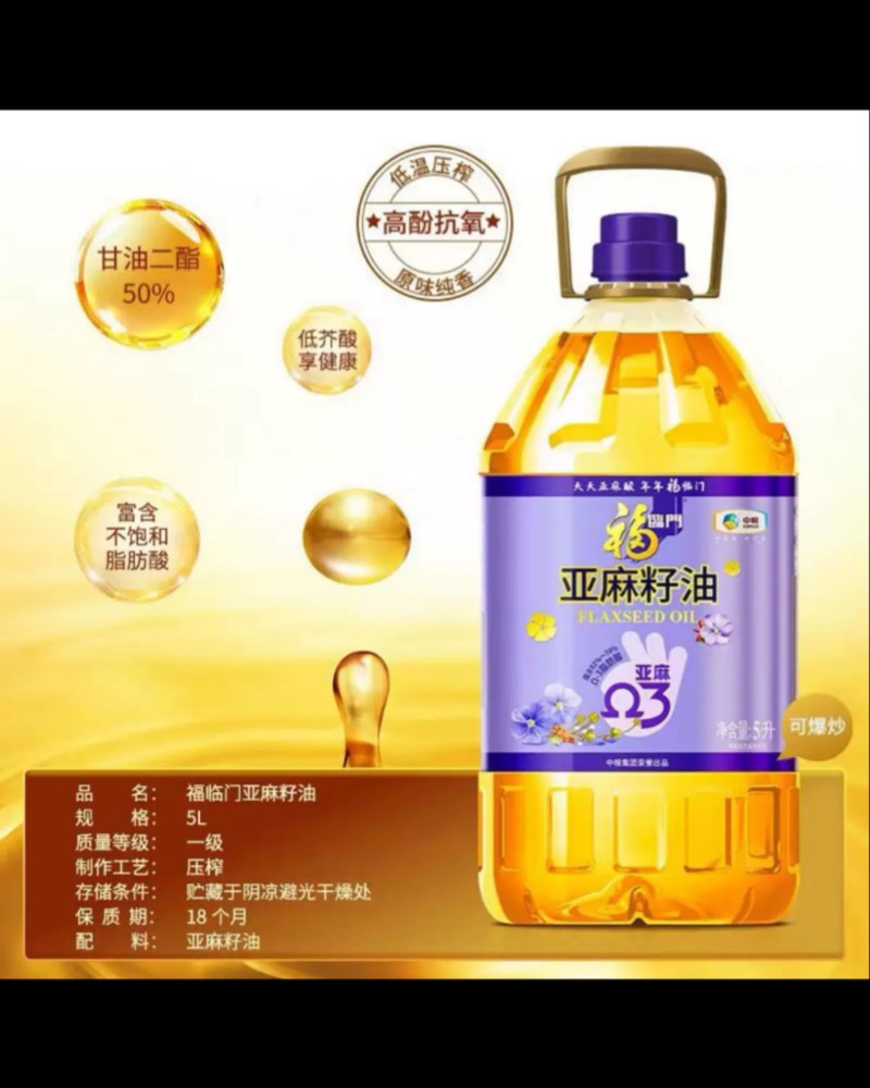 福临门亚麻籽油5L利