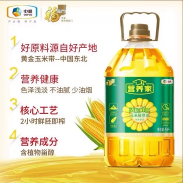 福临门食用油5L福临门营养家活粒鲜胚玉米油压榨一级批发