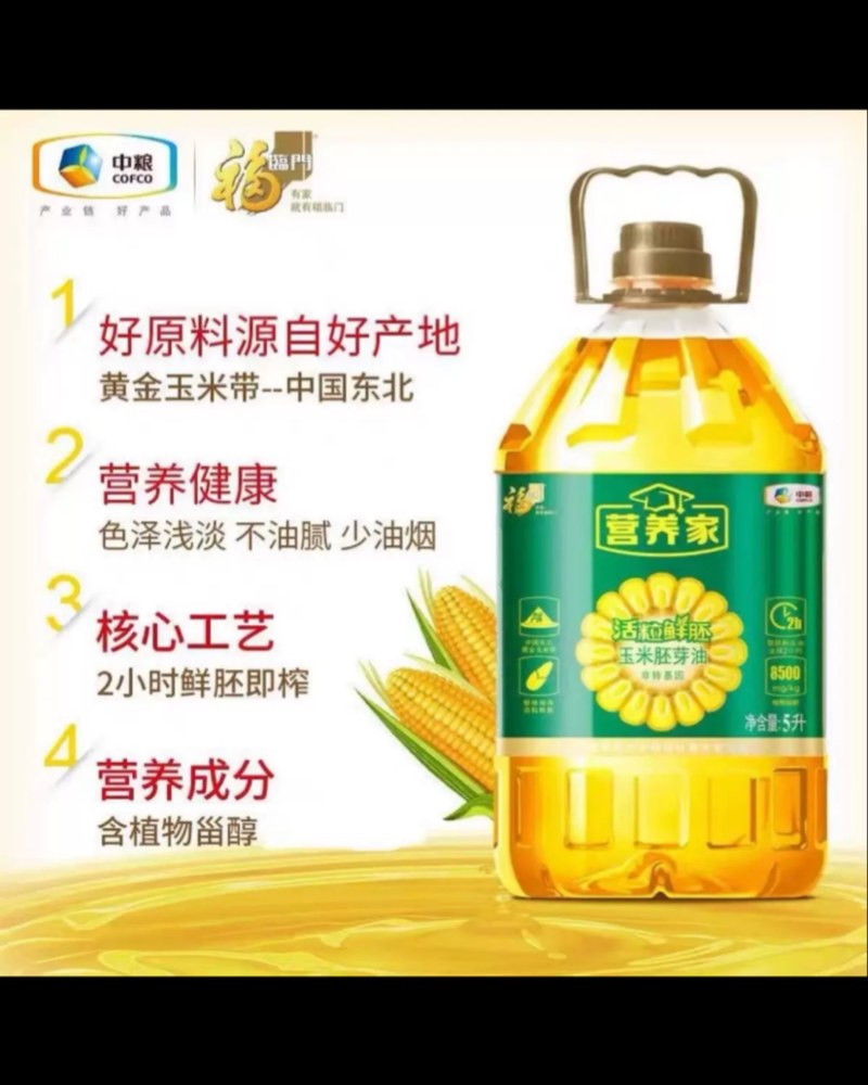 福临门食用油5L福临门营养家活粒鲜胚玉米油压榨一级批发