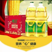 西王玉米胚芽油1.8L*2桶礼盒物理压榨植物淄醇整箱