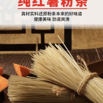 纯红薯粉条
