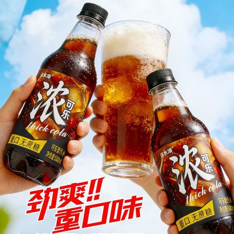 浓可乐