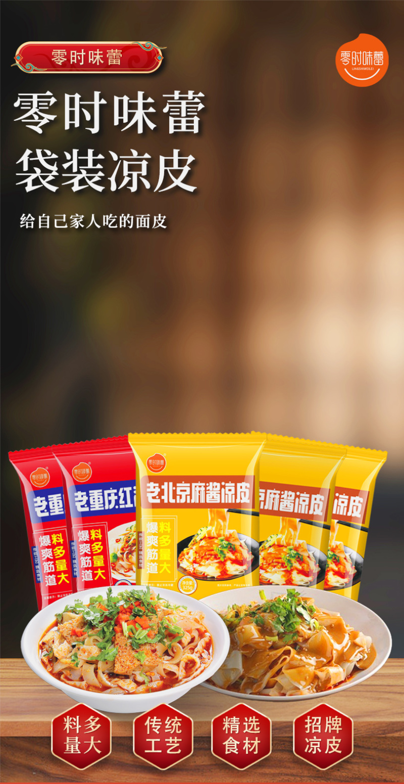 凉皮厂家直销，电商一件代发