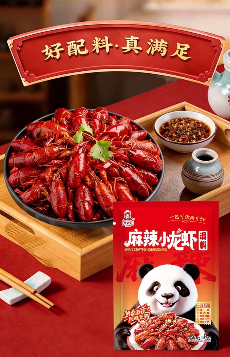 四川品牌麻辣小龙虾调料，找各地代理，电商网红一件全国代发