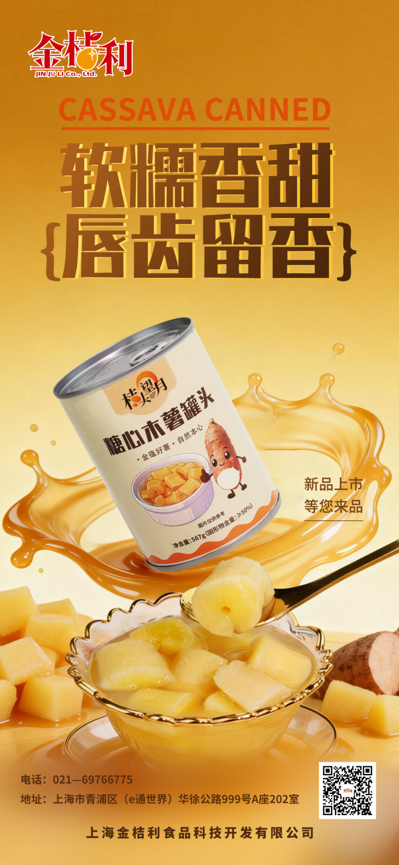 爆浆金桔，果汁果酱果脯