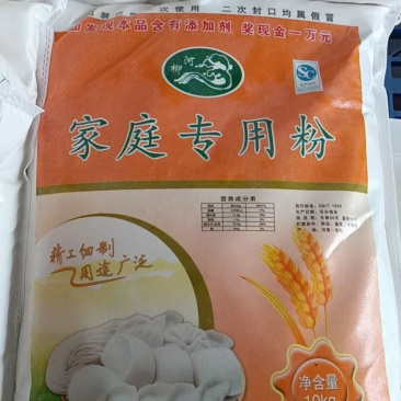 放心面粉