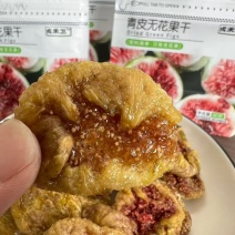 威海特产无花果干，厂家直销