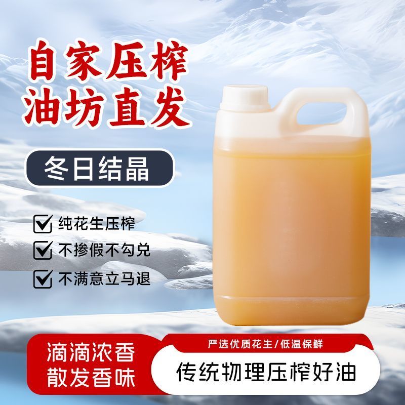 山东日照莒县农村小榨花生油
