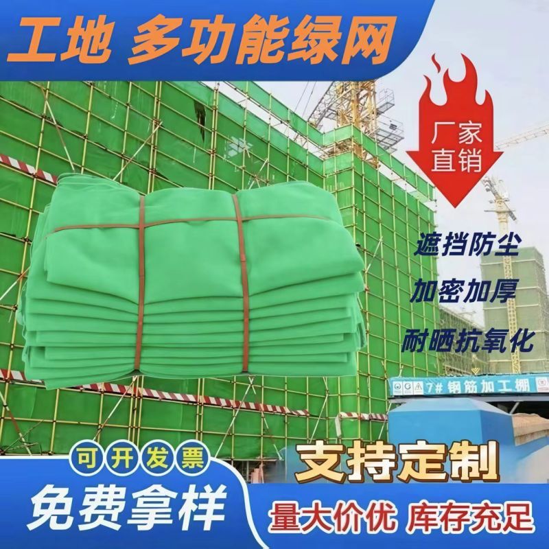 建筑密目防护网