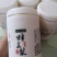 蜂王浆