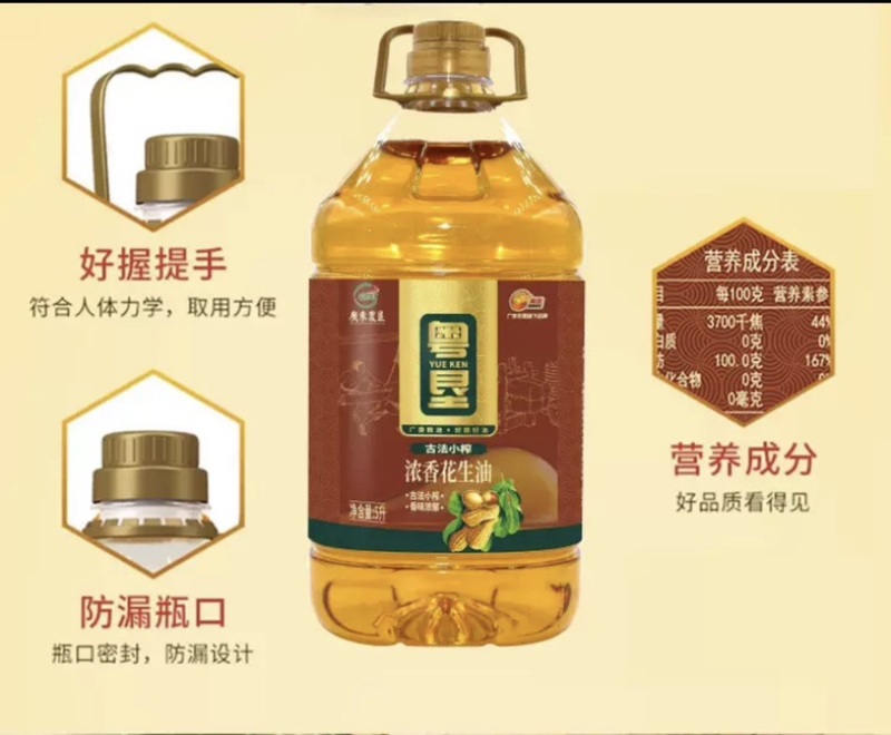 粤垦浓香古法小榨花生油5L