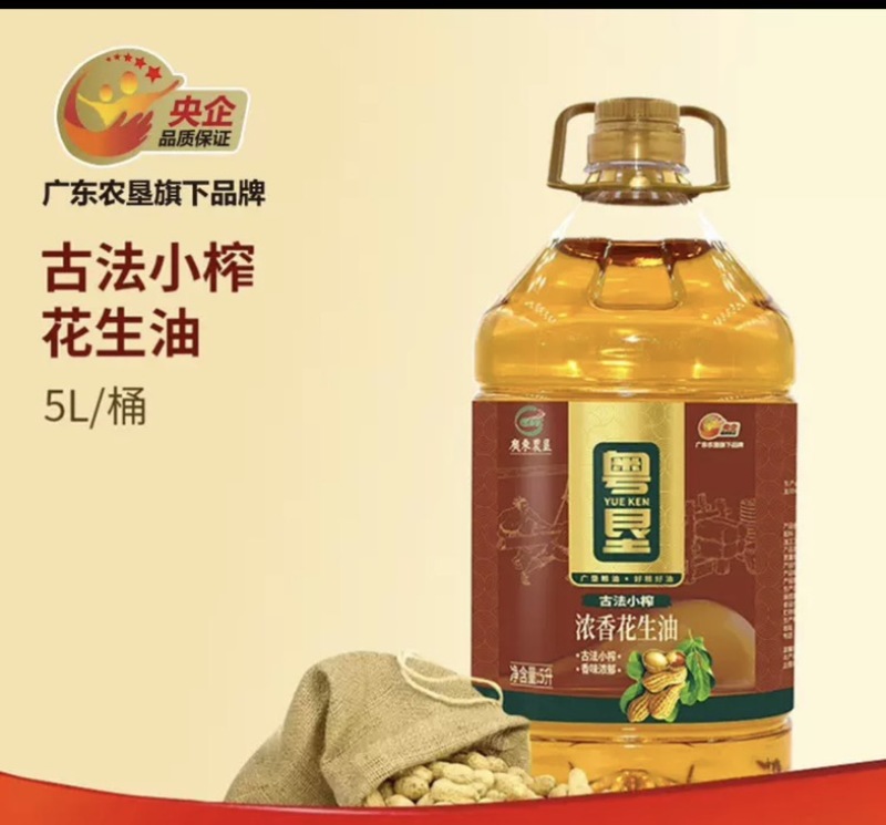 粤垦浓香古法小榨花生油5L