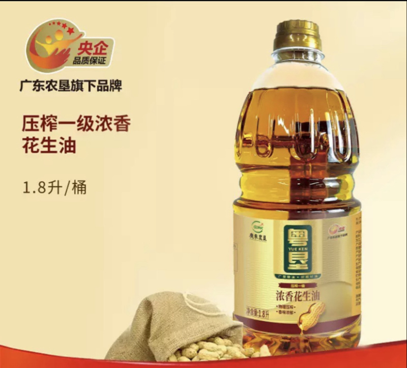 广垦粤垦浓香压榨一级花生油1.8L