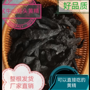鸡头黄精九蒸九晒整根发货口感甜润