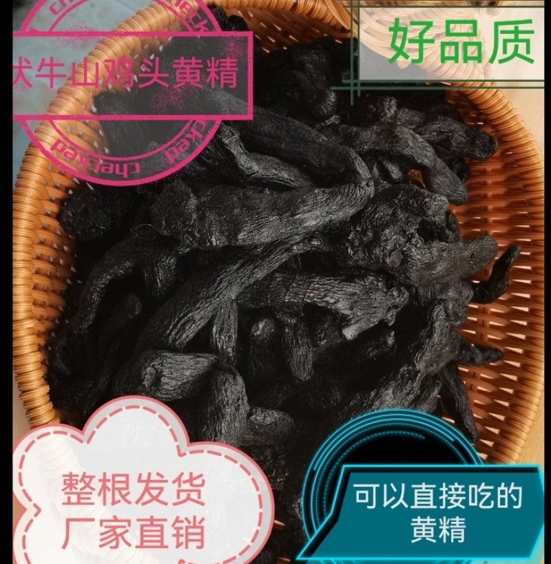 鸡头黄精九蒸九晒整根发货口感甜润