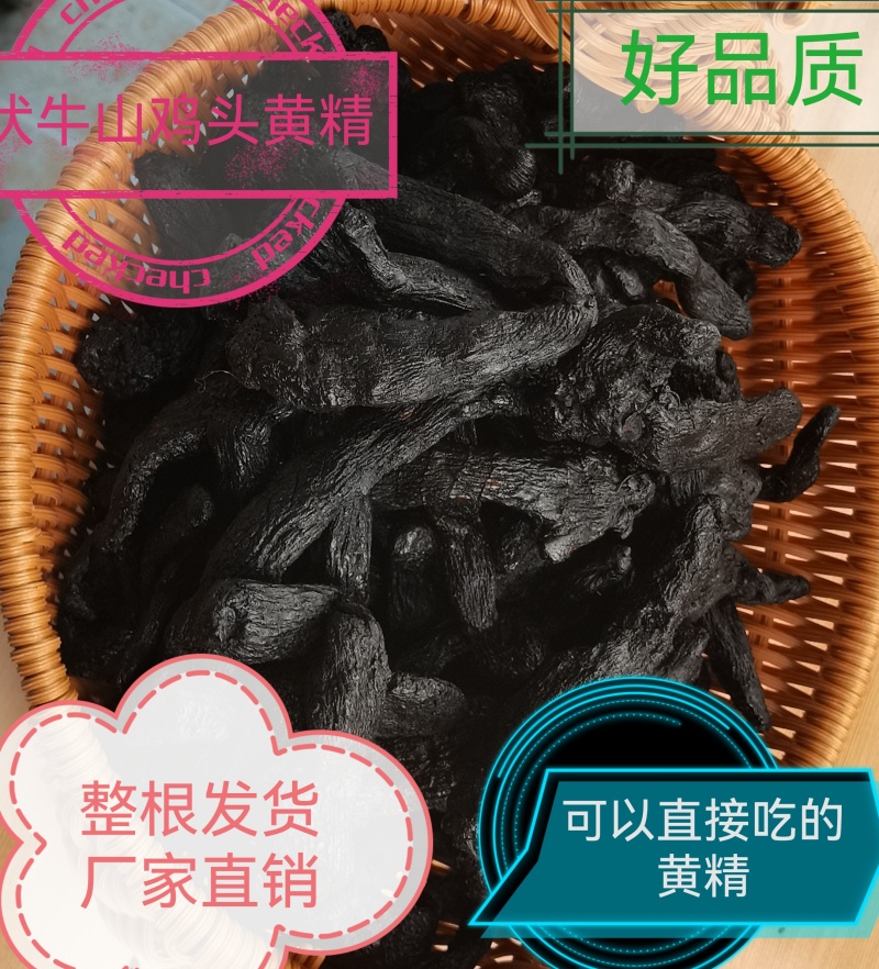 鸡头黄精九蒸九晒整根发货口感甜润
