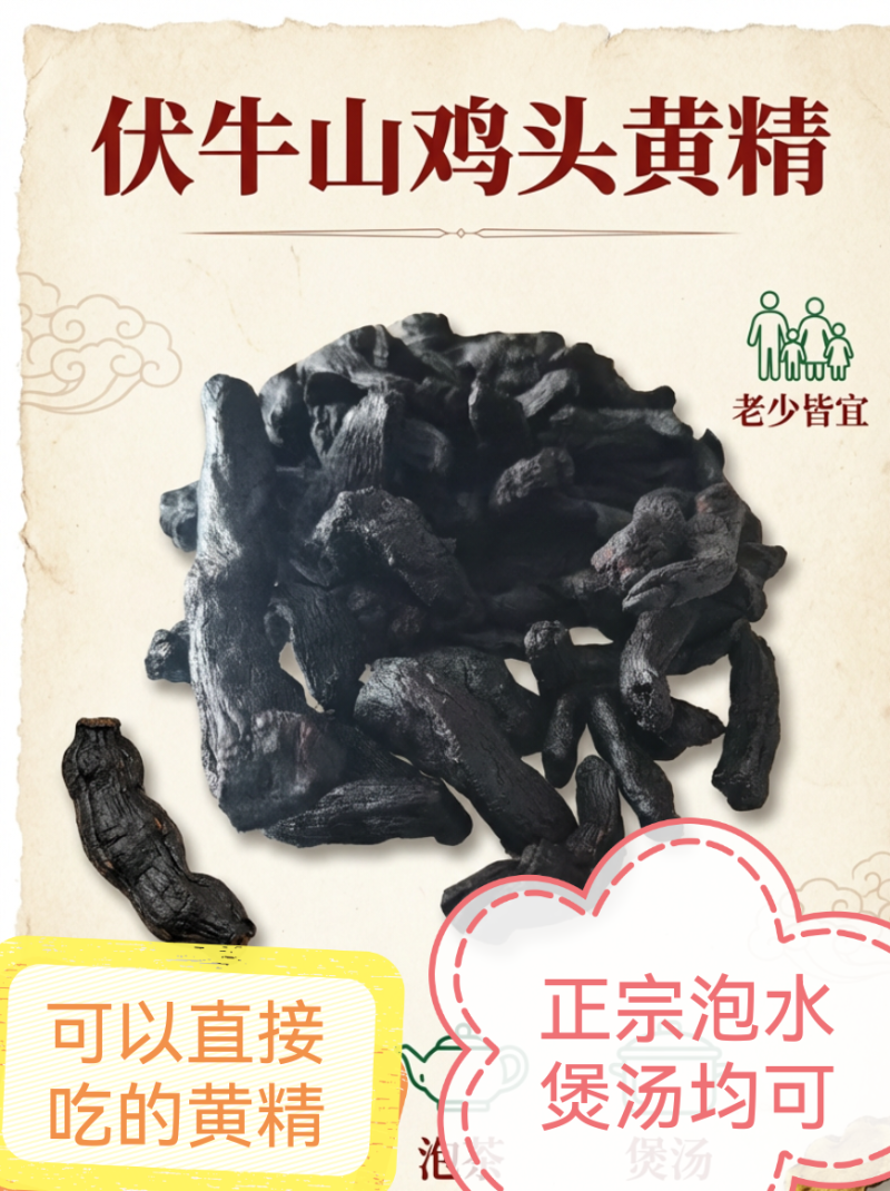 鸡头黄精九蒸九晒整根发货口感甜润