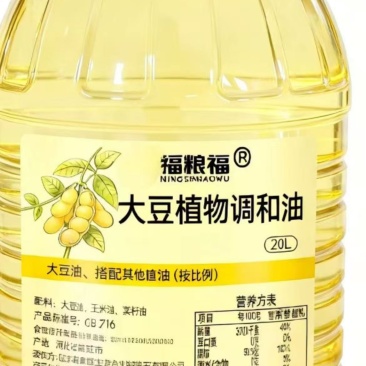 大豆植物调和油20升/桶，5万桶起