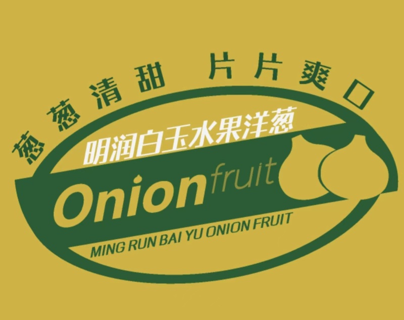 白玉纯甜洋葱