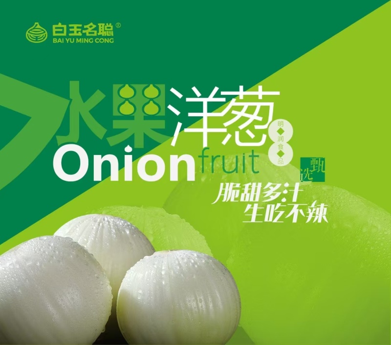 白玉纯甜洋葱