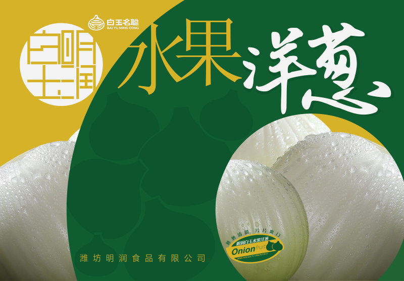 白玉纯甜洋葱