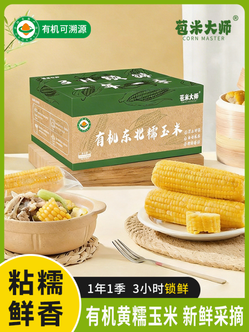 有机黄糯玉米一箱8根220g没根