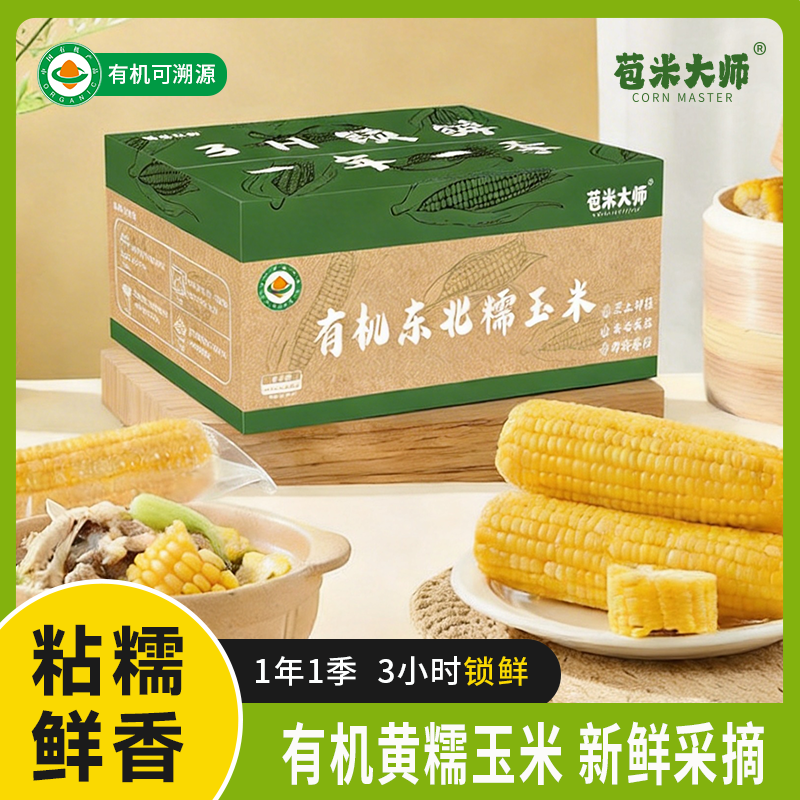 有机黄糯玉米一箱8根220g没根