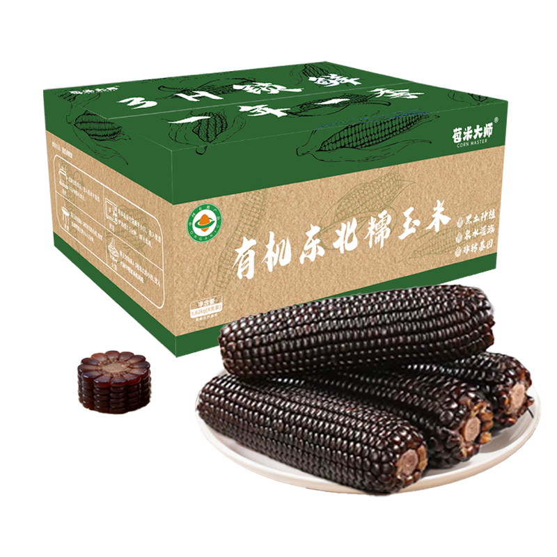 苞米大师有机黑糯玉米8根1.82kg