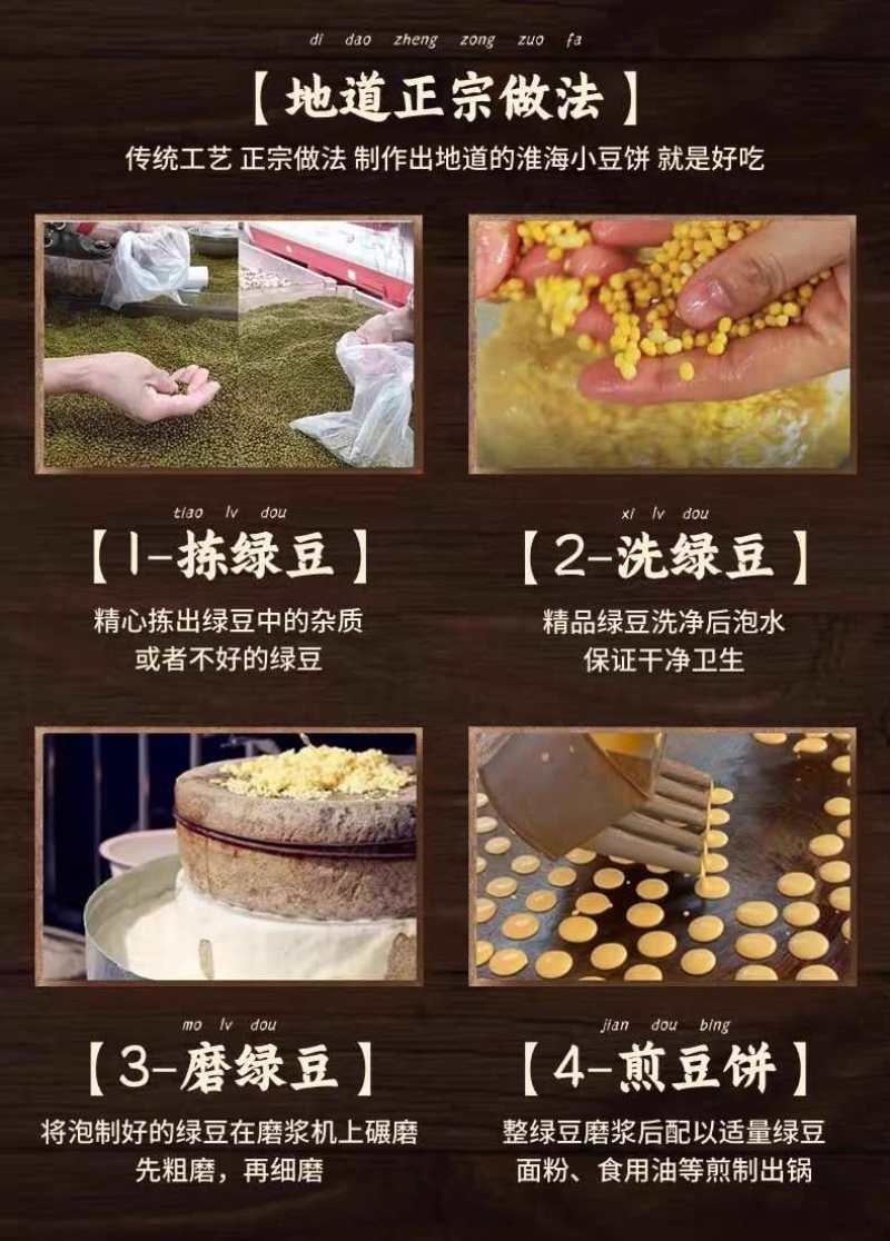 （金钱饼）100%纯绿豆经典河溜小豆饼安徽蚌埠五河美食