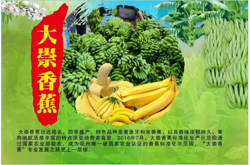香蕉