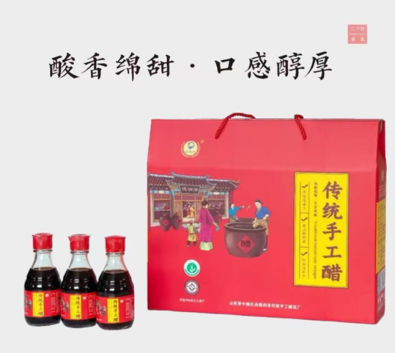 榆社县传统手工醋