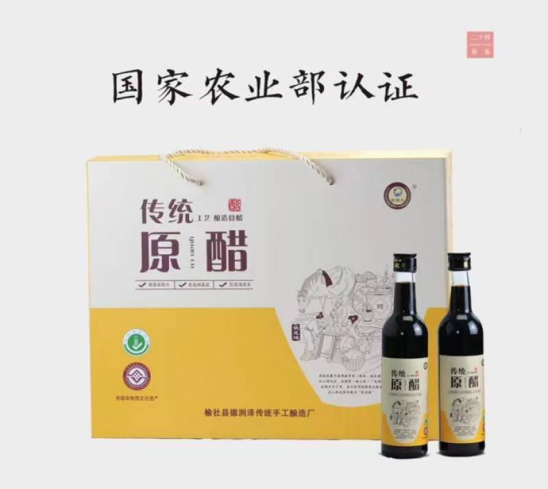 榆社县古法原醋礼盒
