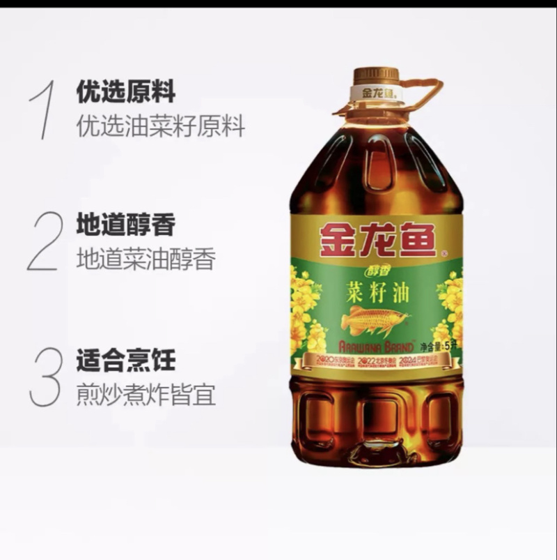 5升金龙鱼醇香菜籽油三级
