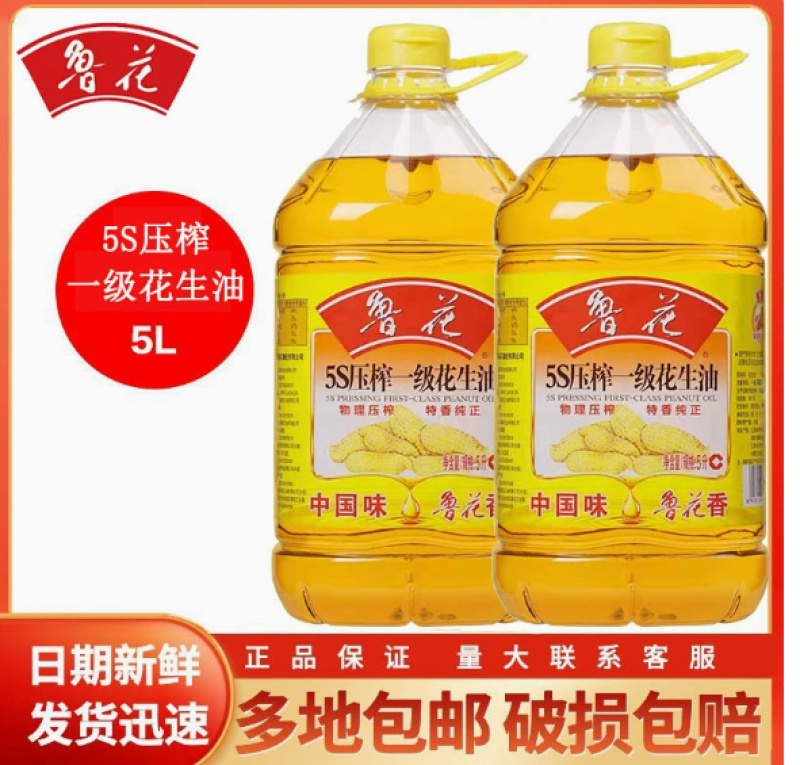 鲁花5S物理压榨一级花生油5升