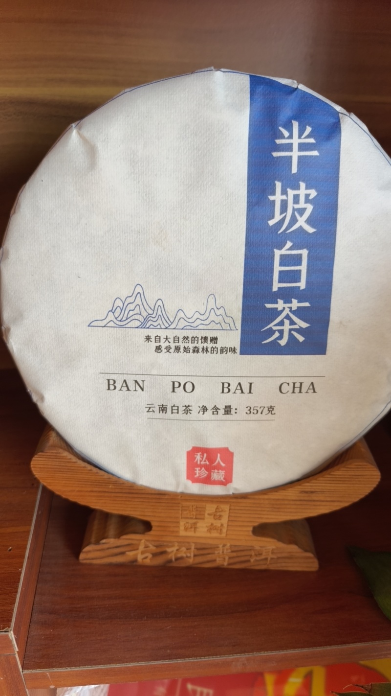 自家乔木茶