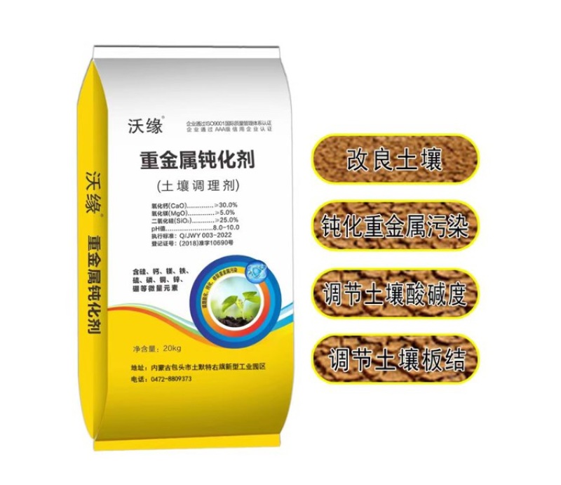 重金属钝化剂改良土壤增强作物抗性