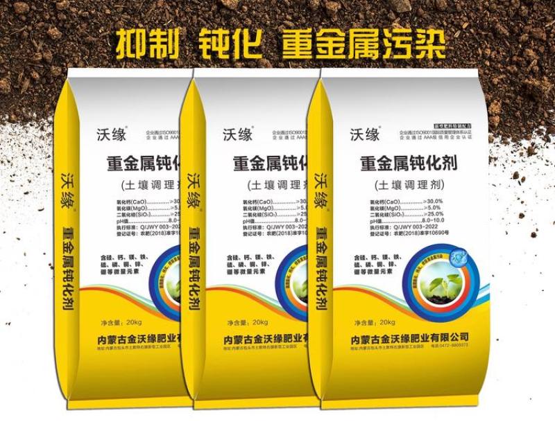 重金属钝化剂改良土壤增强作物抗性