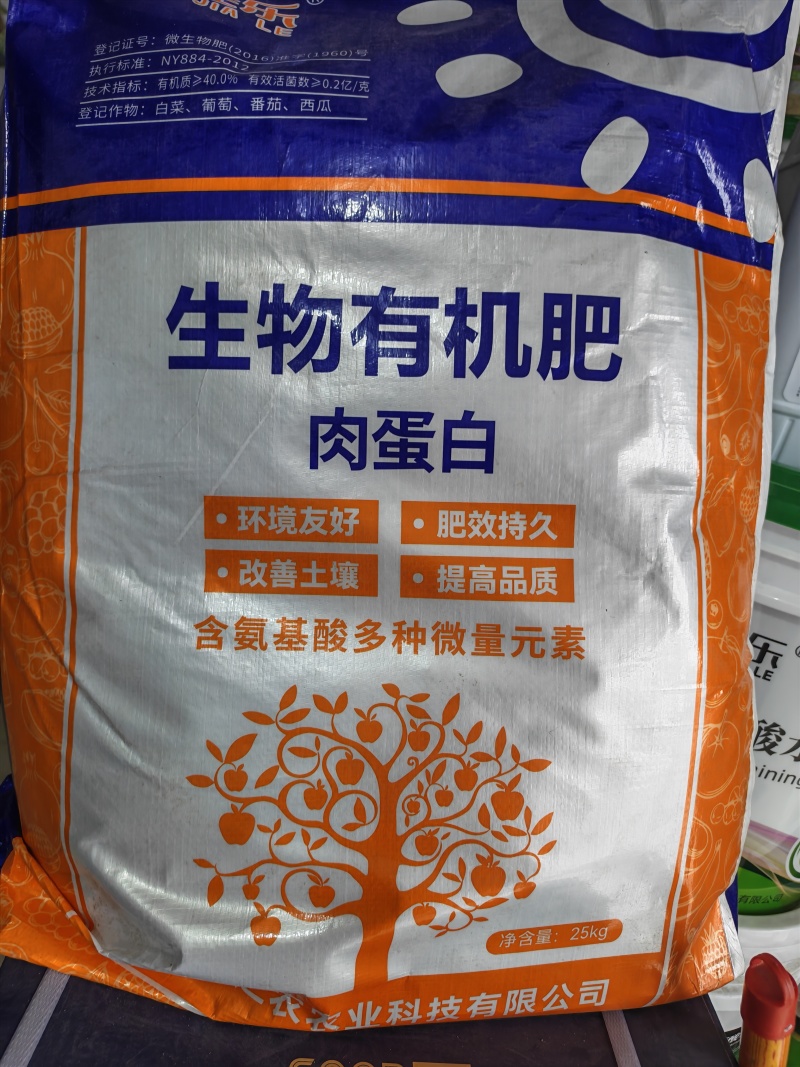 肉蛋白生物有机肥