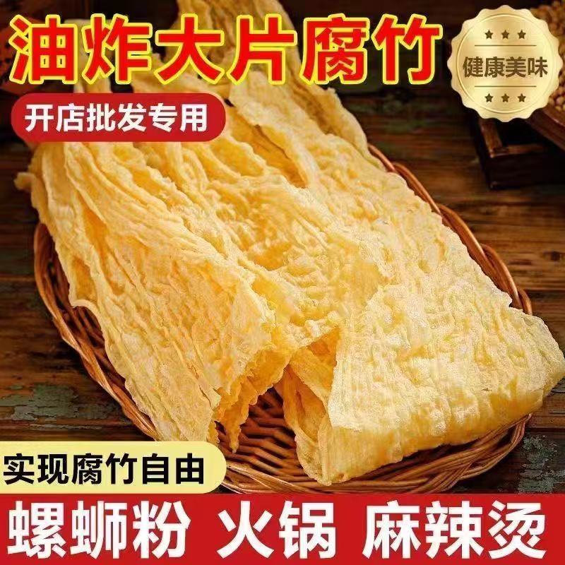 螺丝粉麻辣烫，油炸腐竹