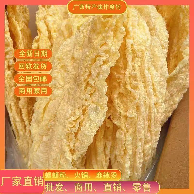 螺丝粉麻辣烫，油炸腐竹