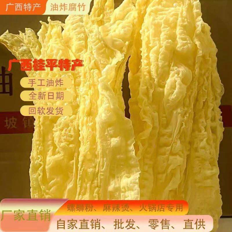 螺丝粉麻辣烫，油炸腐竹