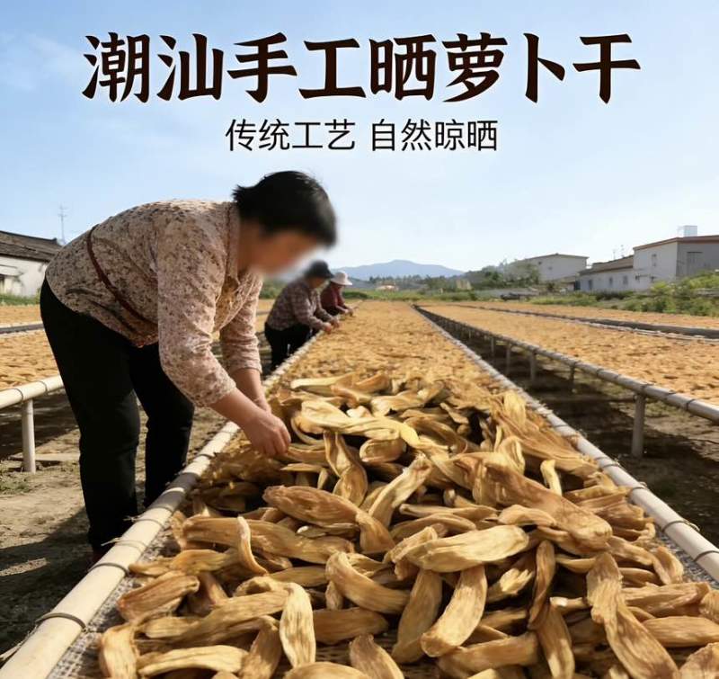 菜脯粒农家菜脯粒日晒菜脯萝卜干萝卜丁潮汕菜脯粒