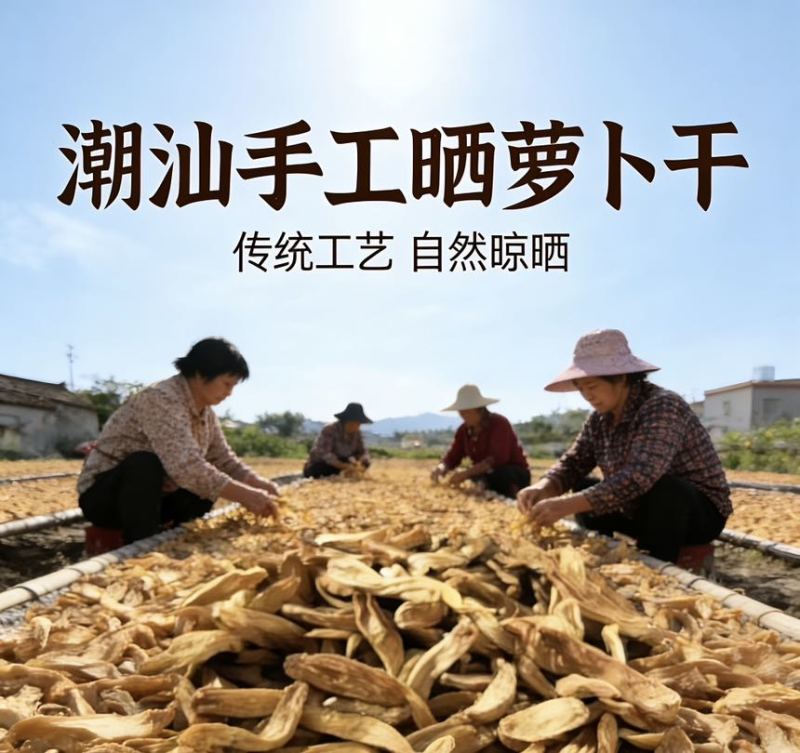 菜脯粒农家菜脯粒日晒菜脯萝卜干萝卜丁潮汕菜脯粒