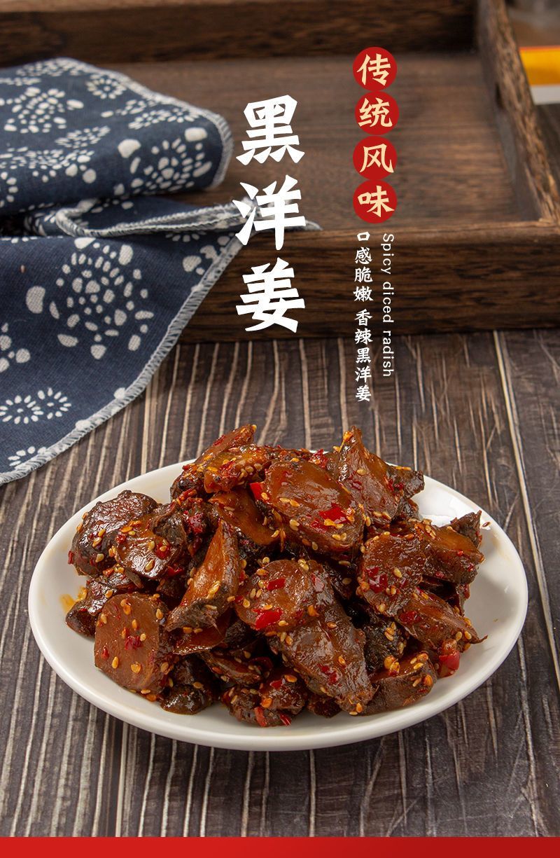 剁辣椒洋姜