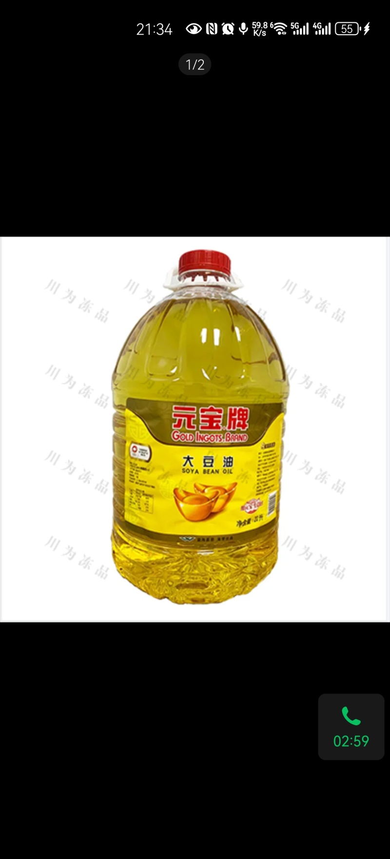 元宝大豆油