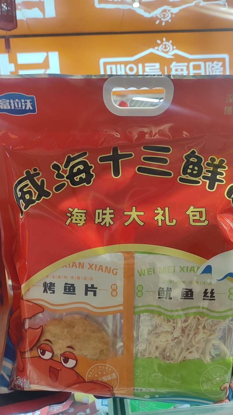 即食小海鲜