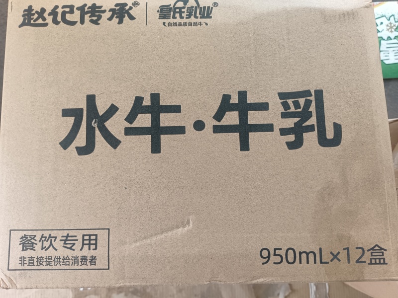 皇氏陈记水牛牛乳